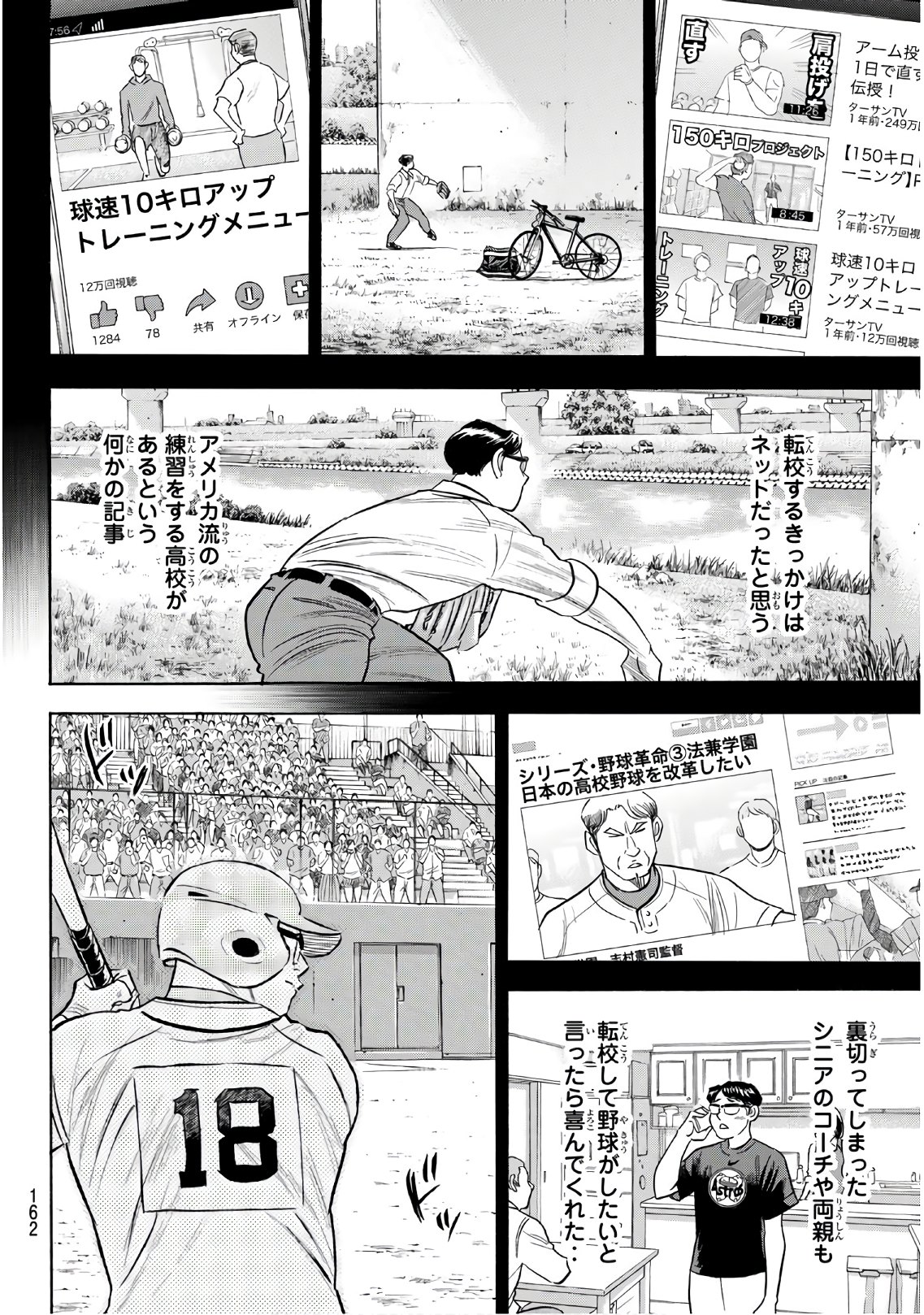 Daiya no A - Act II - Chapter 193 - Page 10