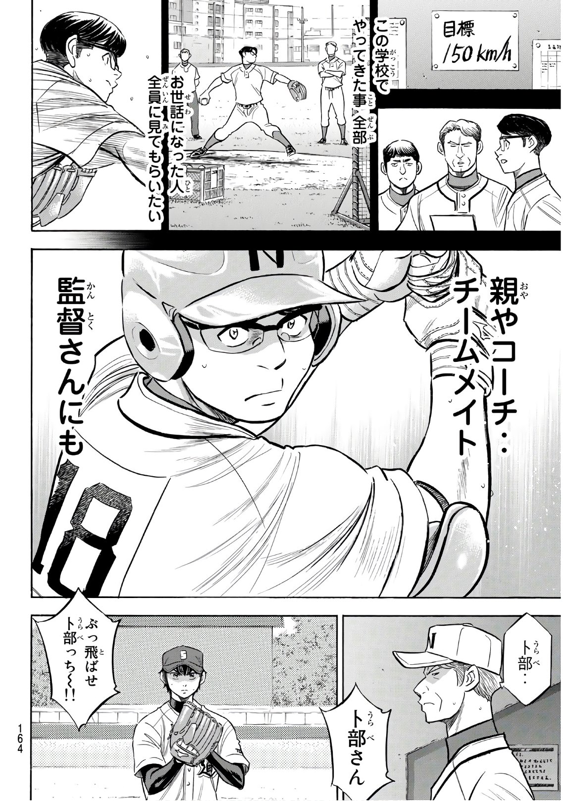Daiya no A - Act II - Chapter 193 - Page 12