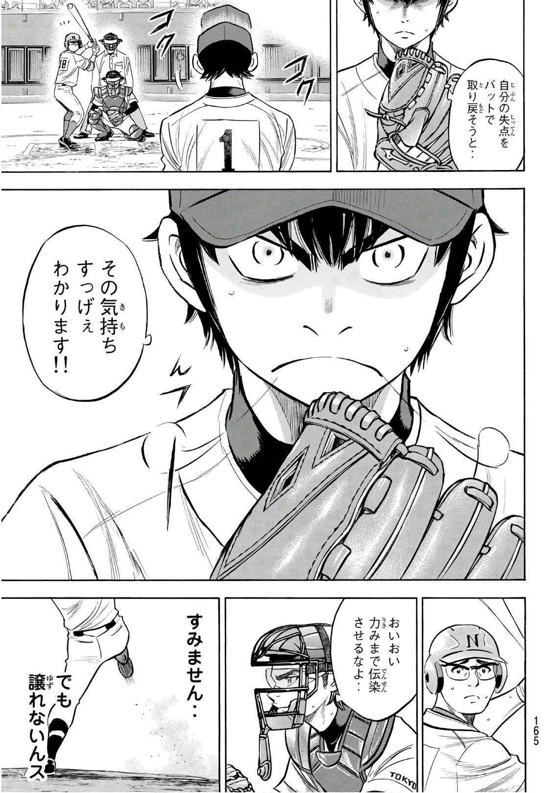 Daiya no A - Act II - Chapter 193 - Page 13