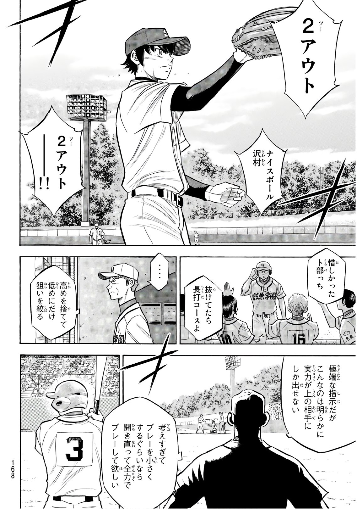 Daiya no A - Act II - Chapter 193 - Page 16