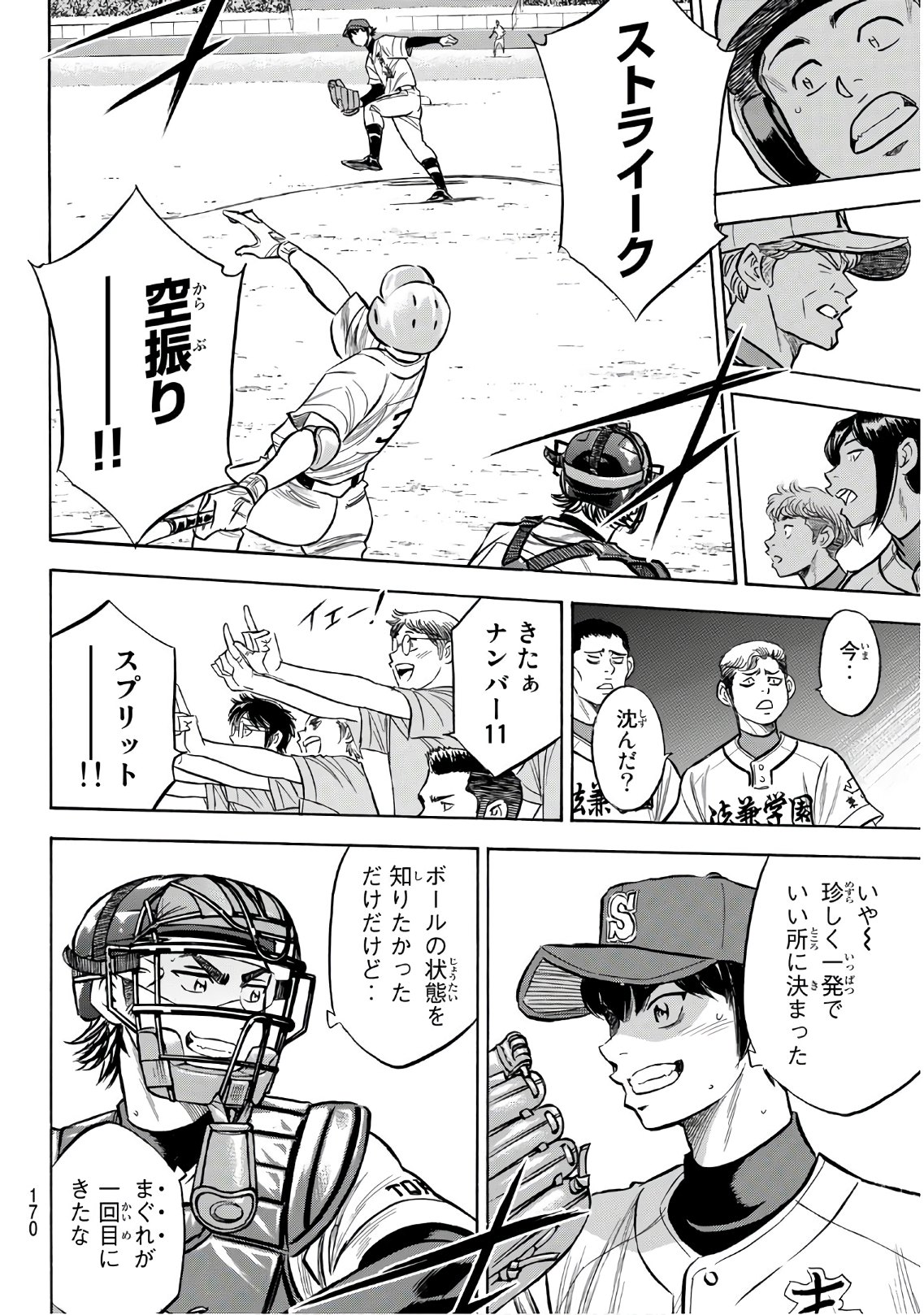 Daiya no A - Act II - Chapter 193 - Page 18