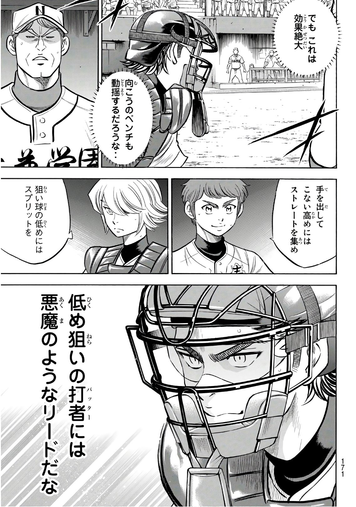 Daiya no A - Act II - Chapter 193 - Page 19