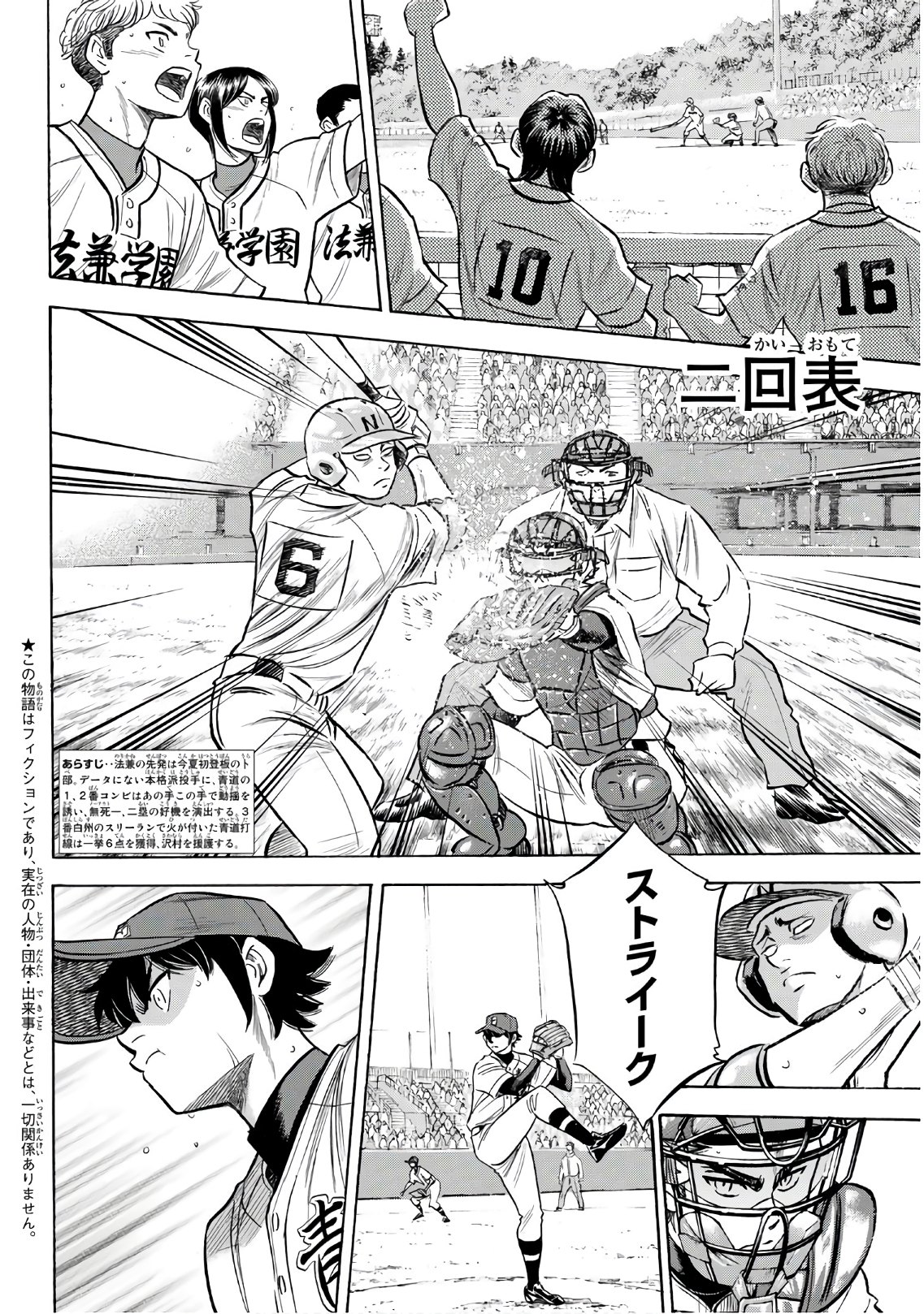 Daiya no A - Act II - Chapter 193 - Page 2