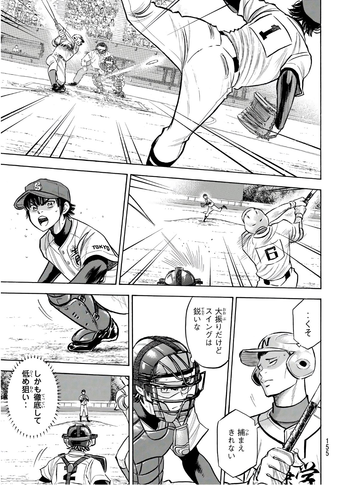 Daiya no A - Act II - Chapter 193 - Page 3