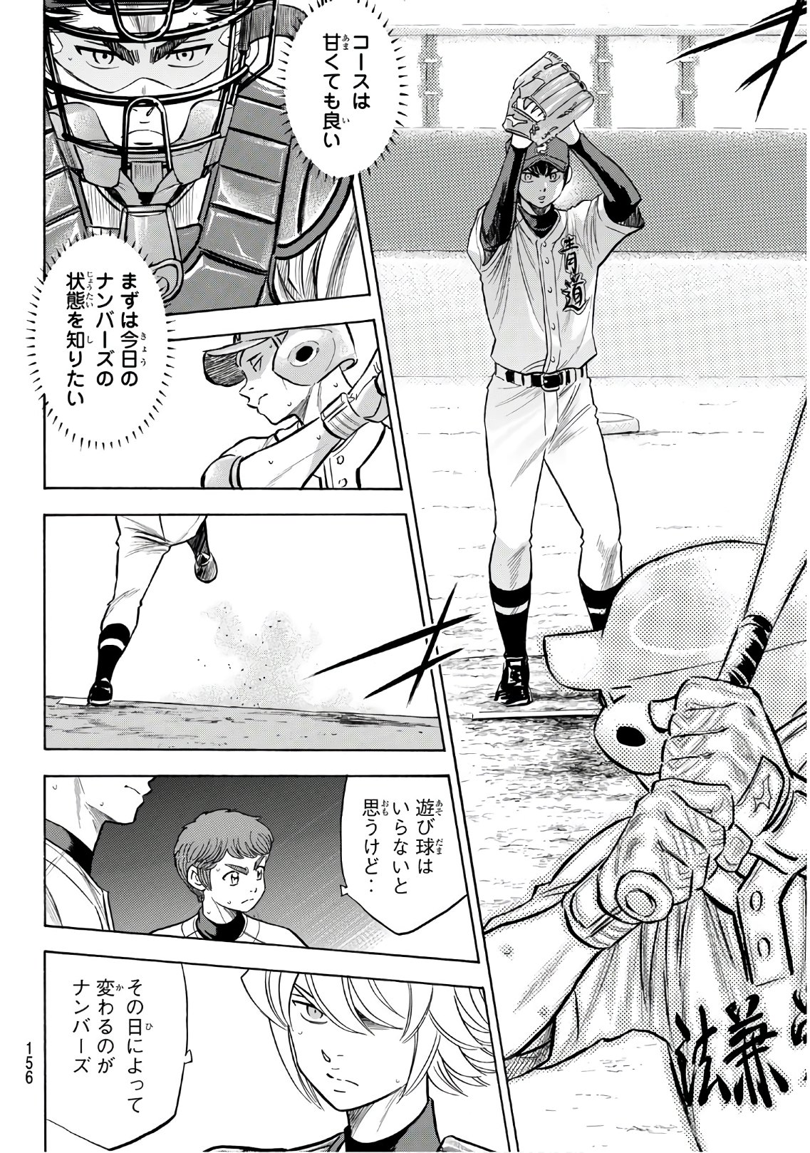 Daiya no A - Act II - Chapter 193 - Page 4