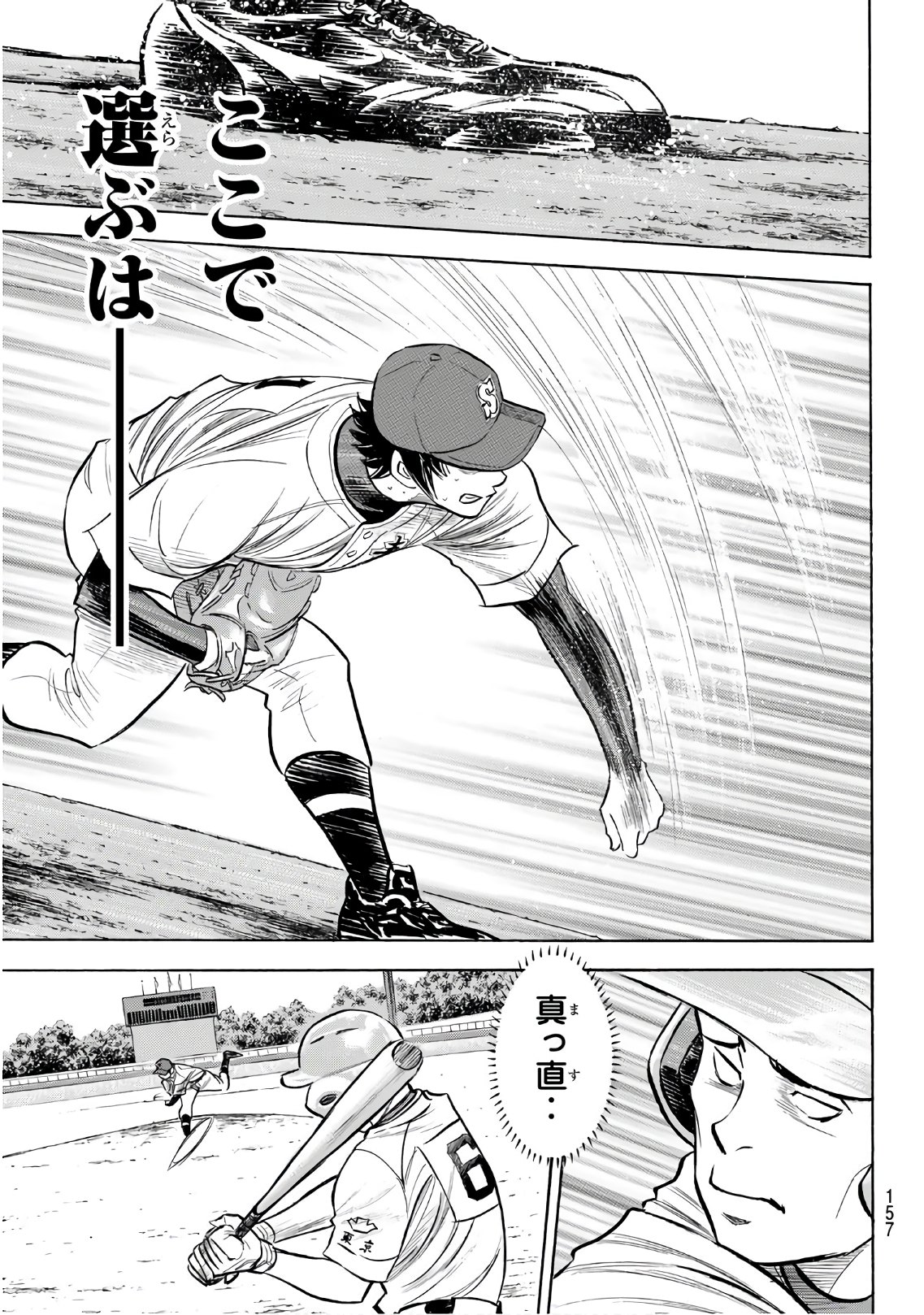 Daiya no A - Act II - Chapter 193 - Page 5