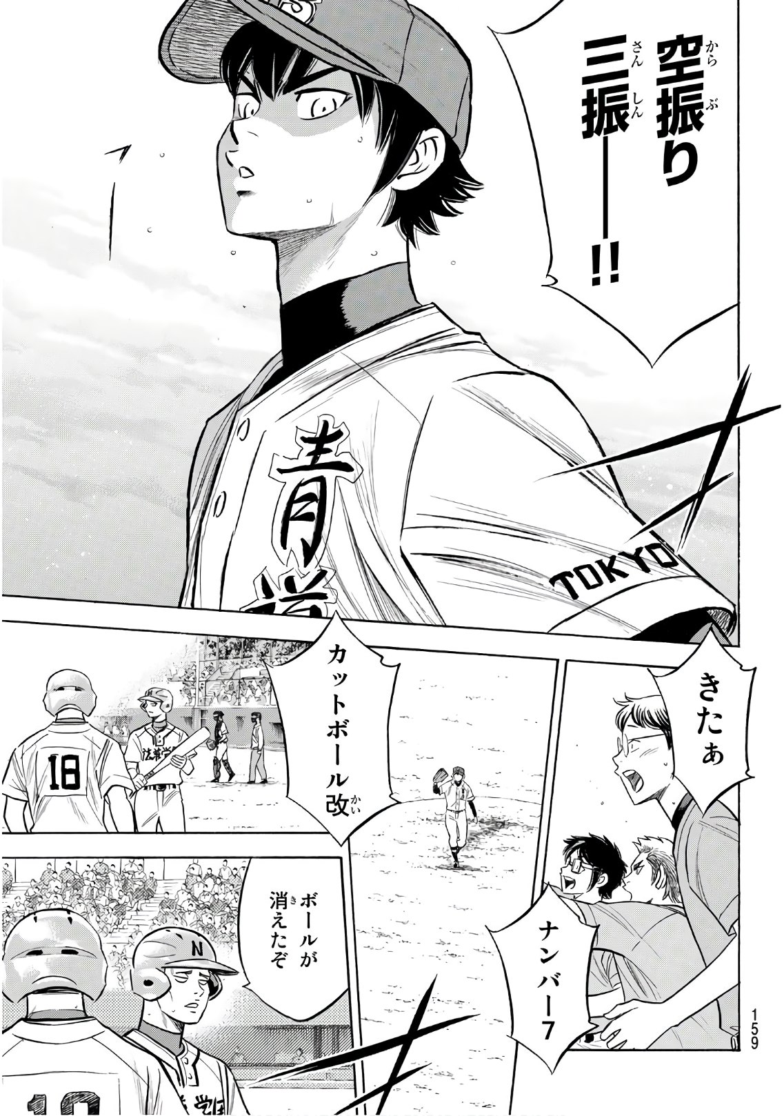 Daiya no A - Act II - Chapter 193 - Page 7