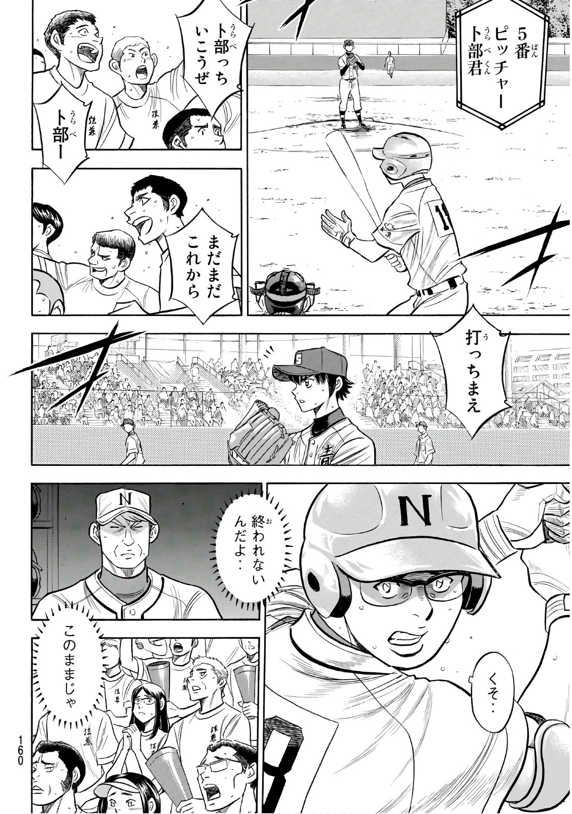 Daiya no A - Act II - Chapter 193 - Page 8
