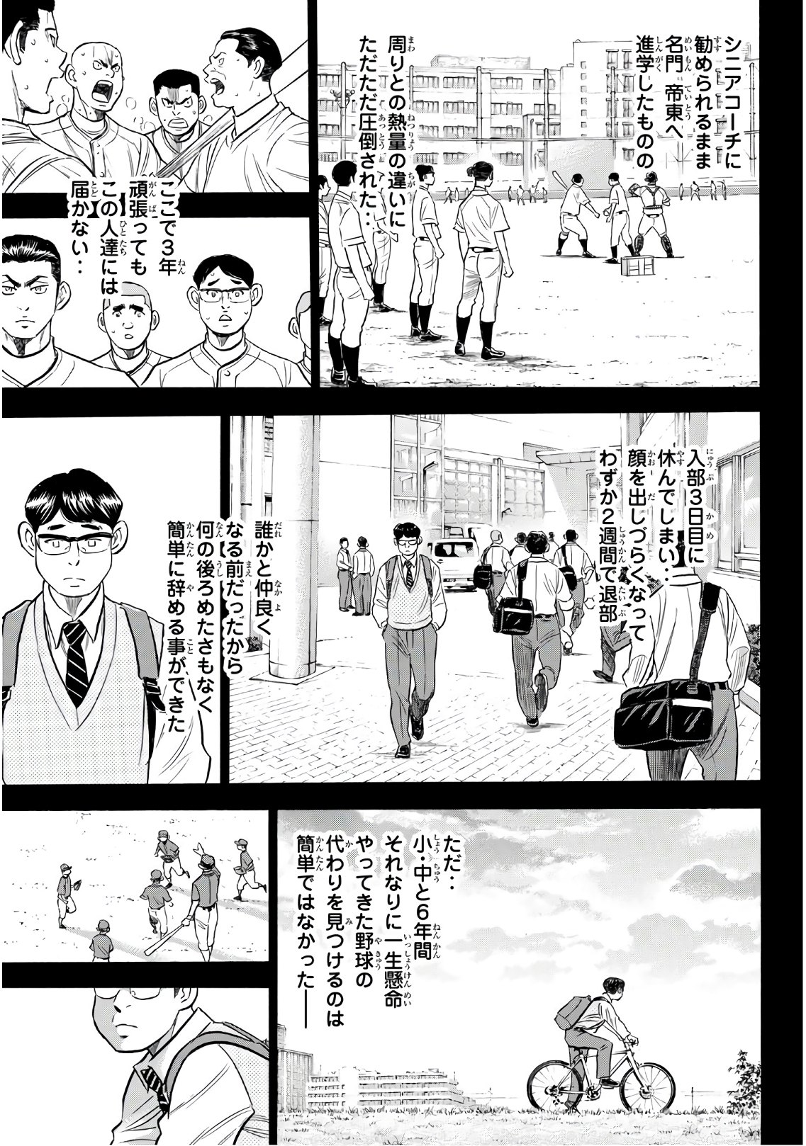 Daiya no A - Act II - Chapter 193 - Page 9