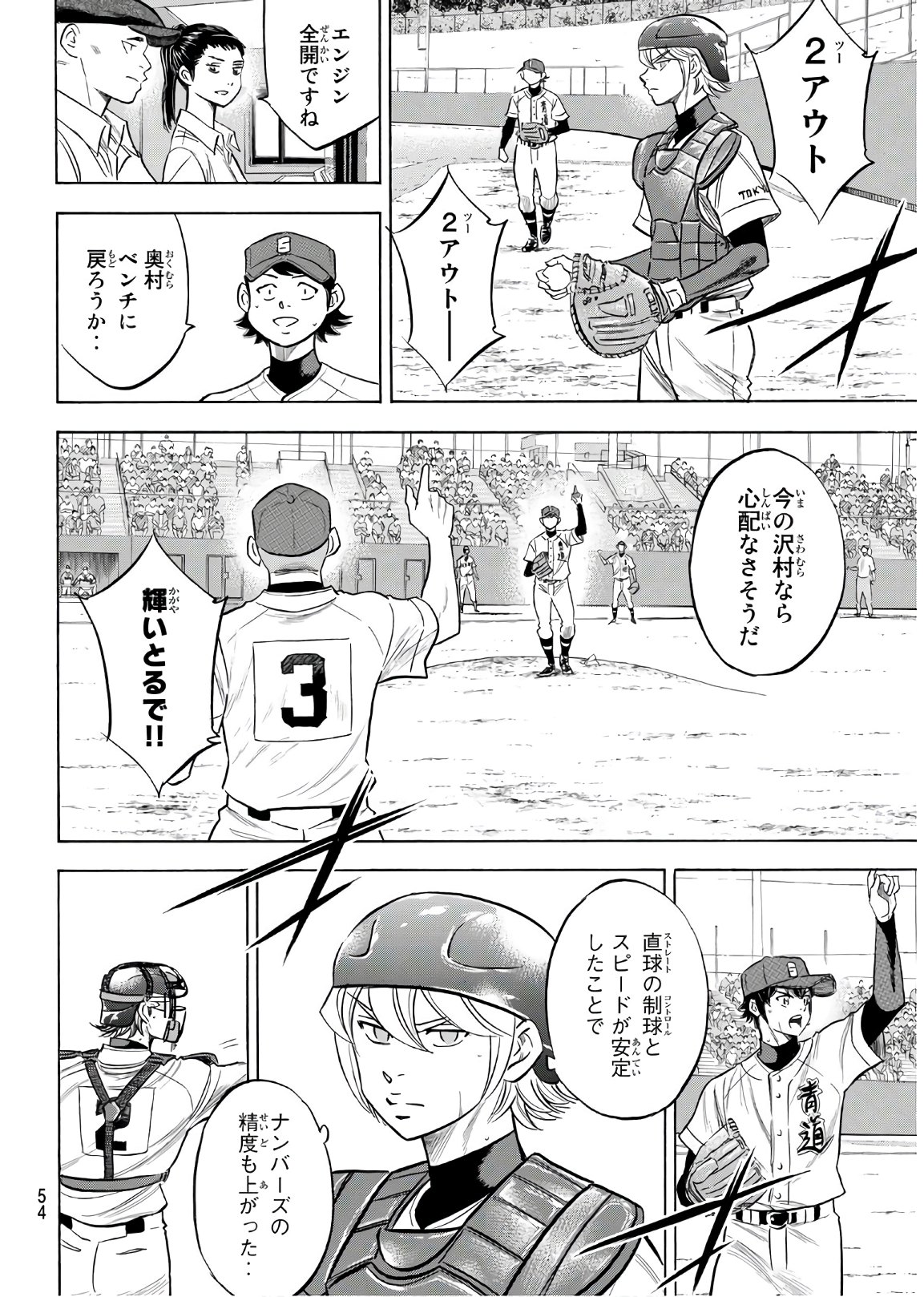 Daiya no A - Act II - Chapter 194 - Page 14