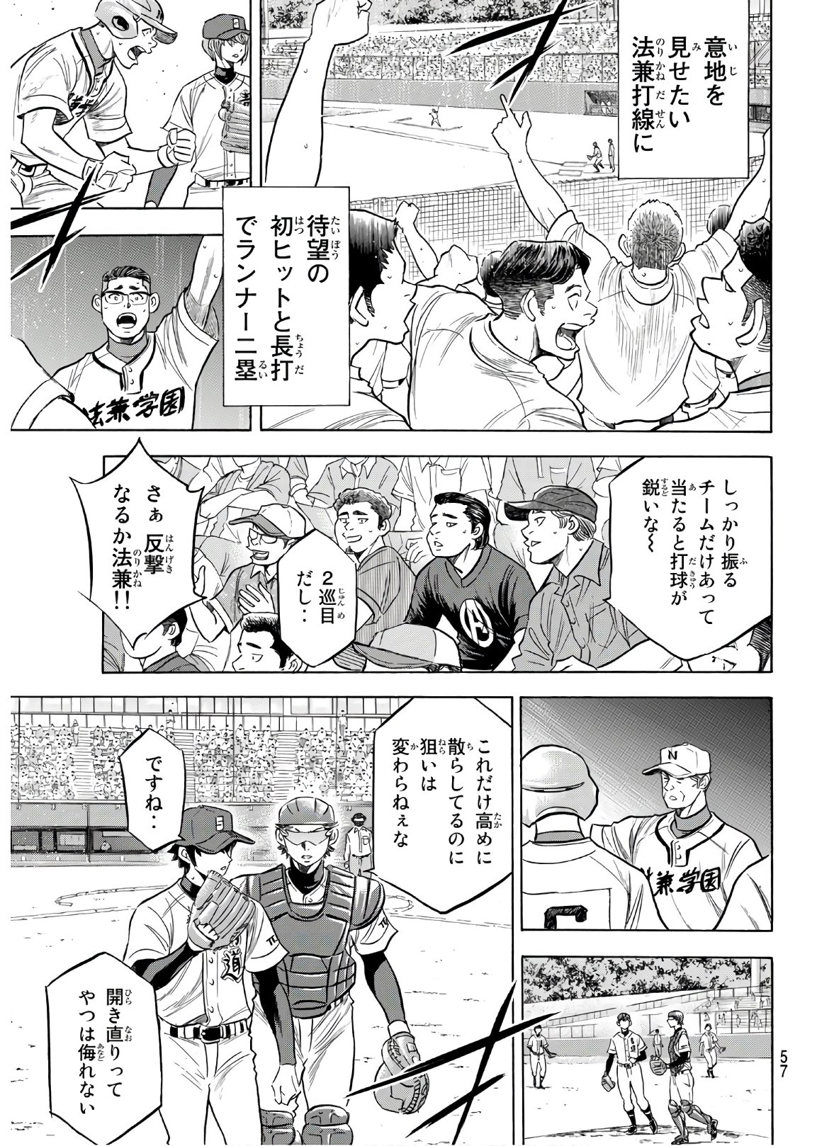 Daiya no A - Act II - Chapter 194 - Page 17