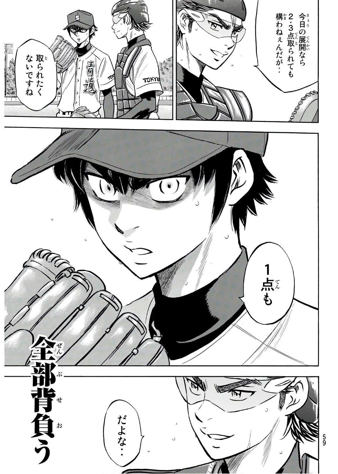 Daiya no A - Act II - Chapter 194 - Page 19