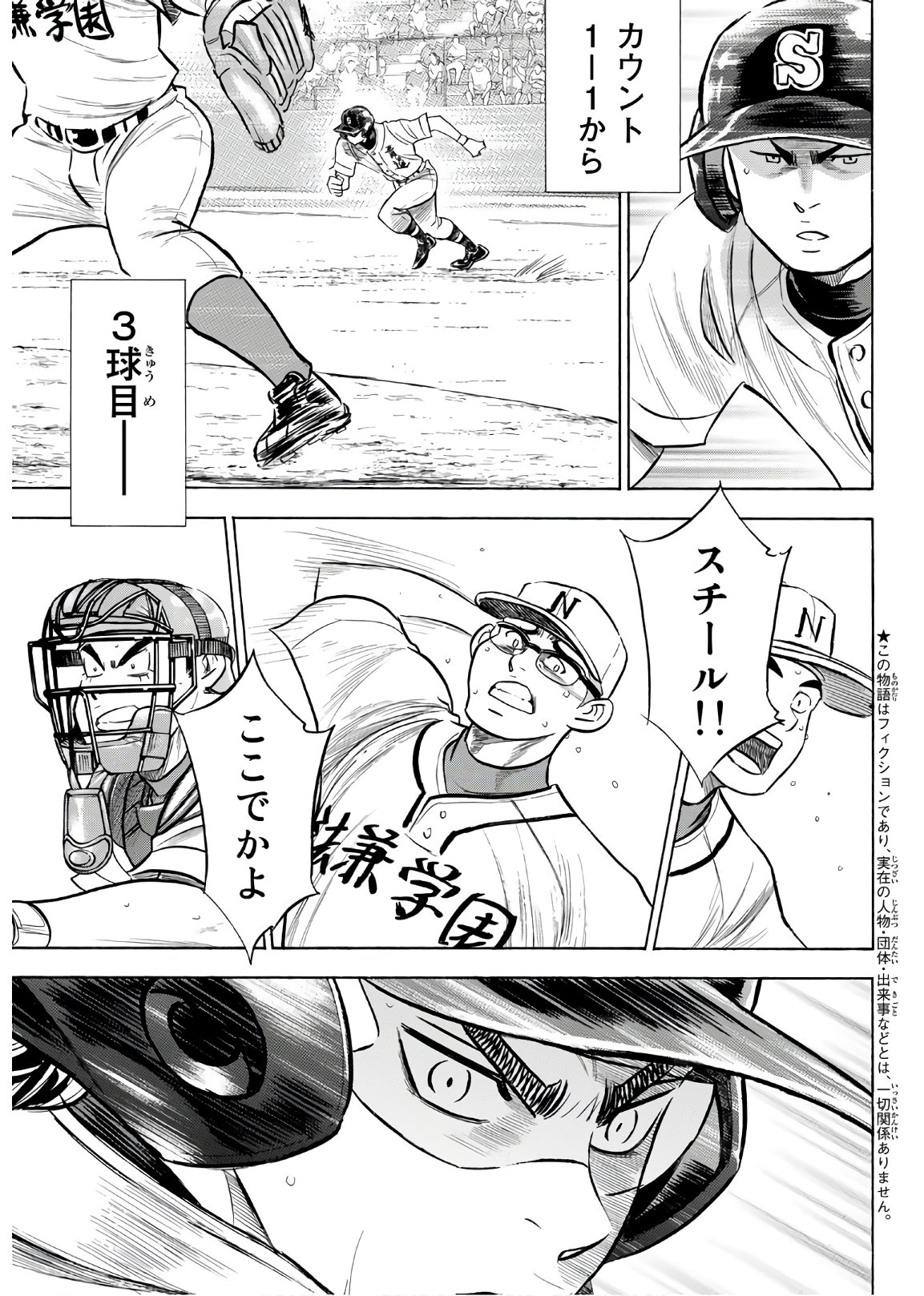 Daiya no A - Act II - Chapter 194 - Page 3