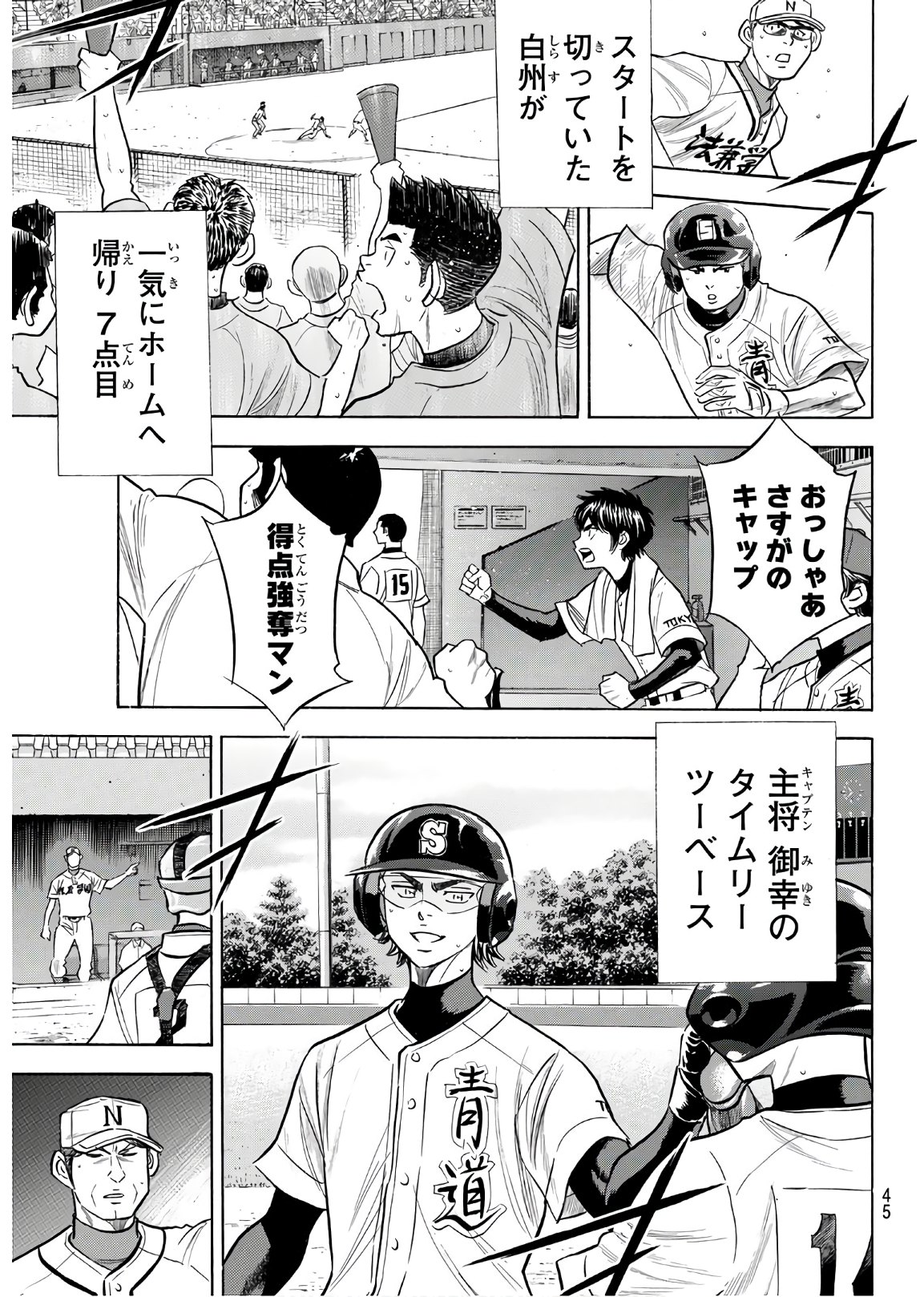 Daiya no A - Act II - Chapter 194 - Page 5