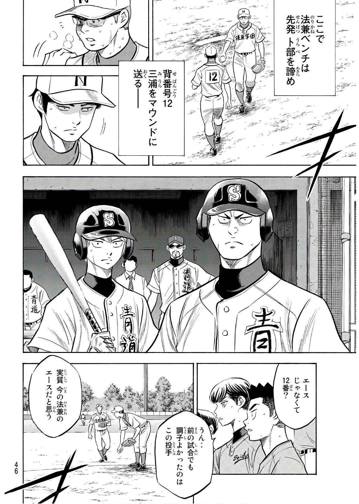 Daiya no A - Act II - Chapter 194 - Page 6