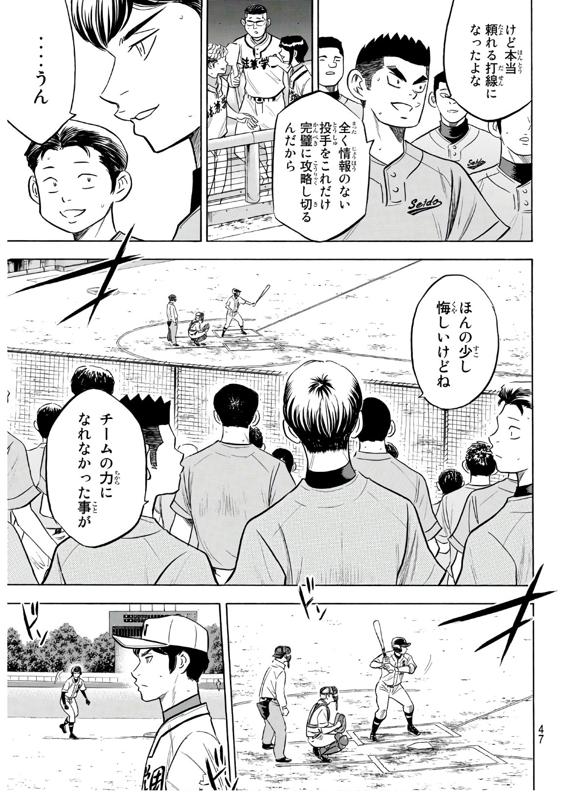 Daiya no A - Act II - Chapter 194 - Page 7
