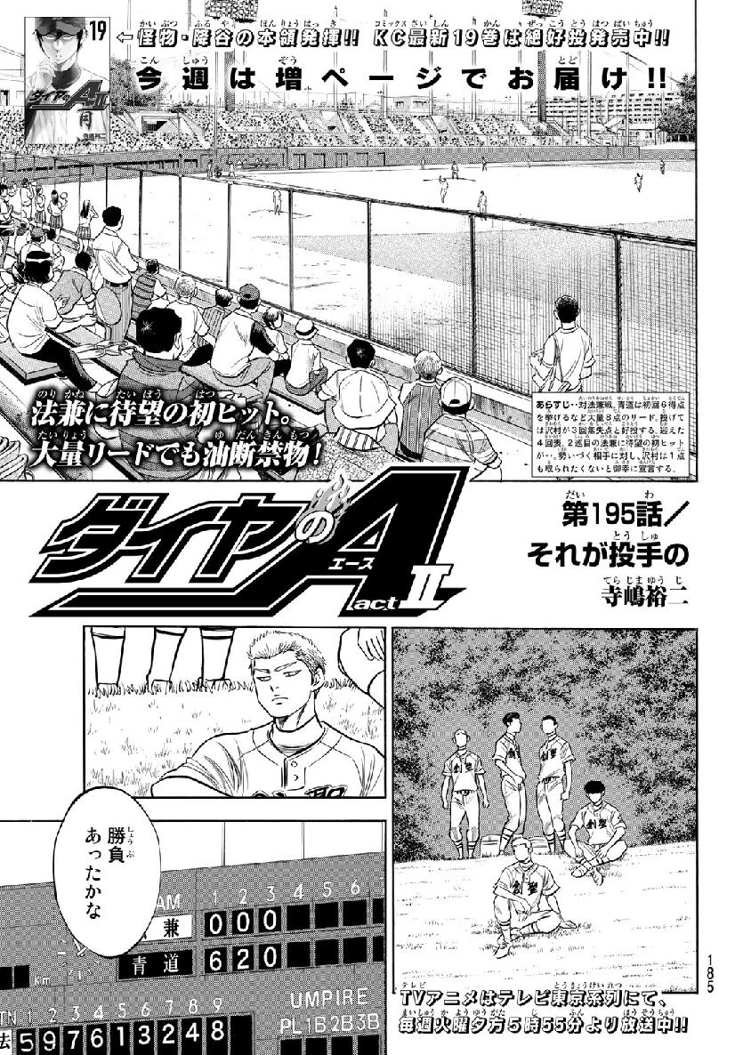 Daiya no A - Act II - Chapter 195 - Page 1