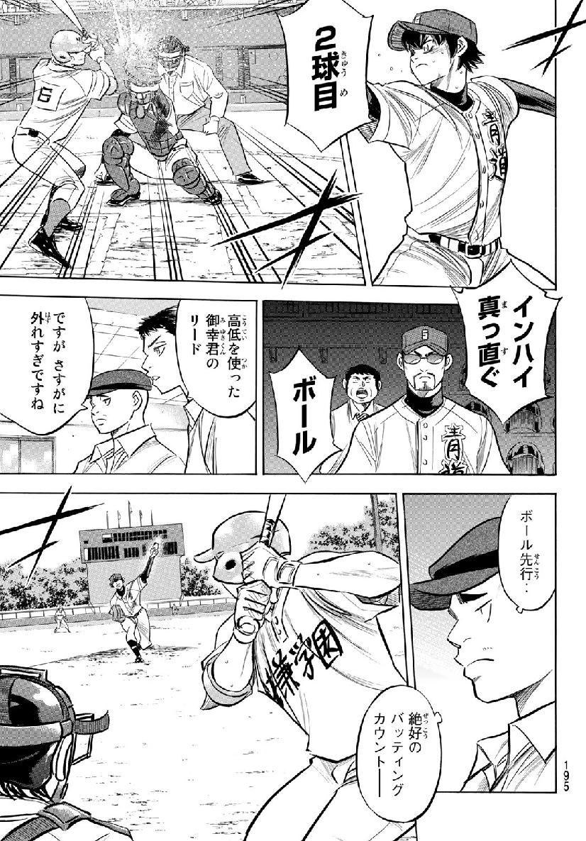 Daiya no A - Act II - Chapter 195 - Page 11