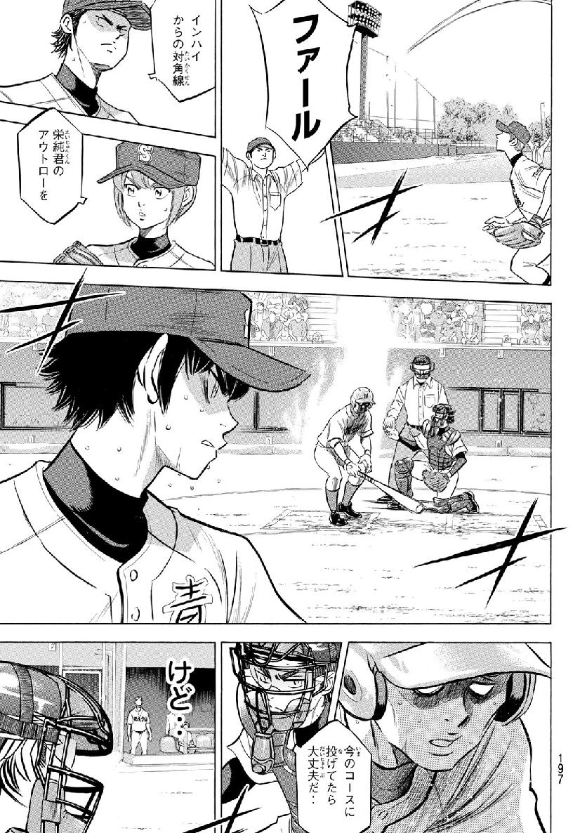 Daiya no A - Act II - Chapter 195 - Page 13