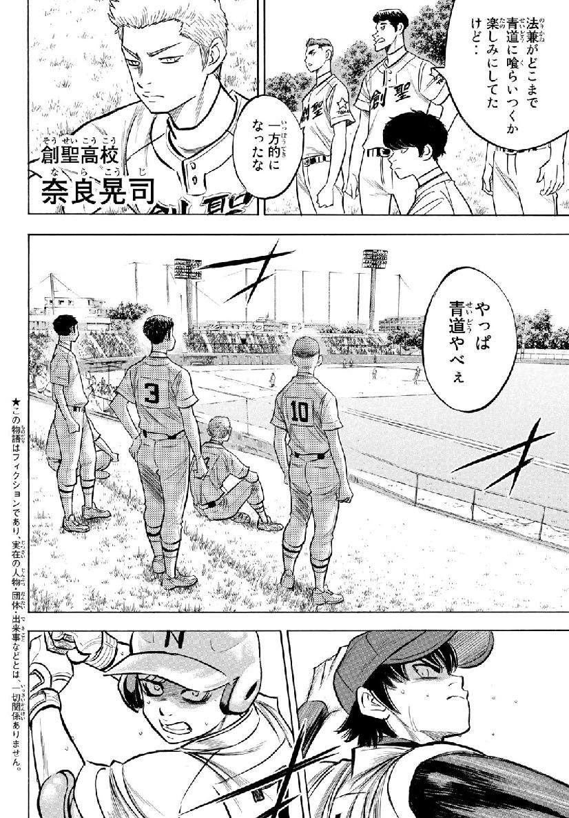 Daiya no A - Act II - Chapter 195 - Page 2