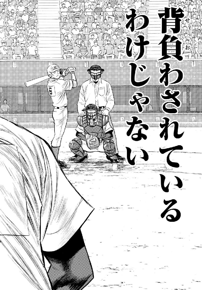 Daiya no A - Act II - Chapter 195 - Page 20