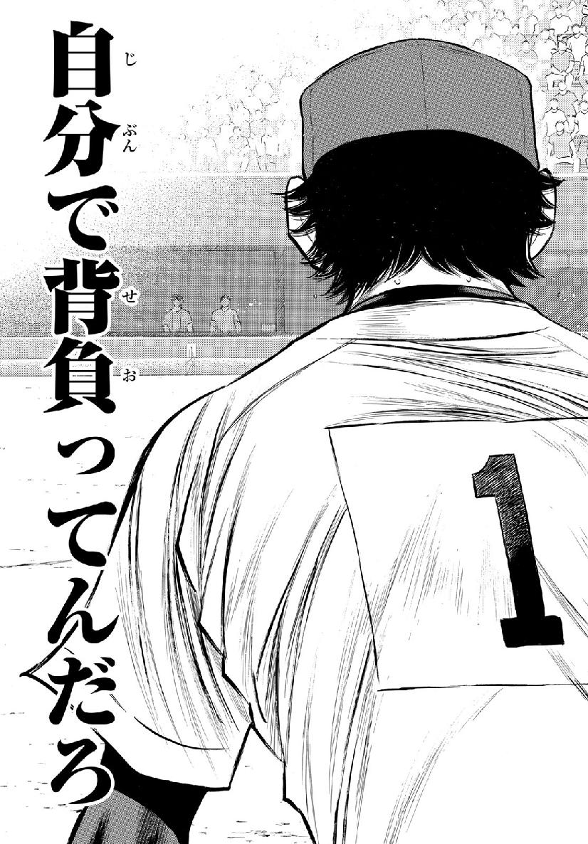 Daiya no A - Act II - Chapter 195 - Page 21