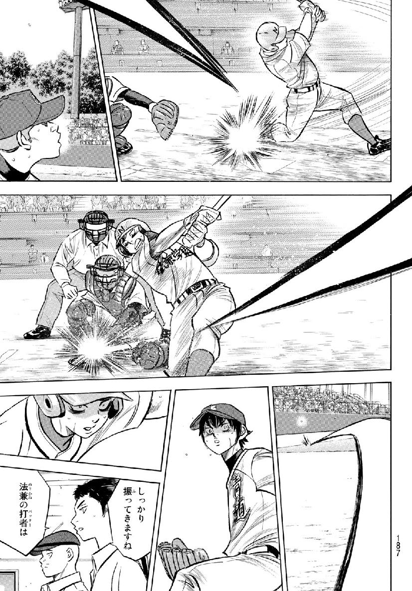 Daiya no A - Act II - Chapter 195 - Page 3