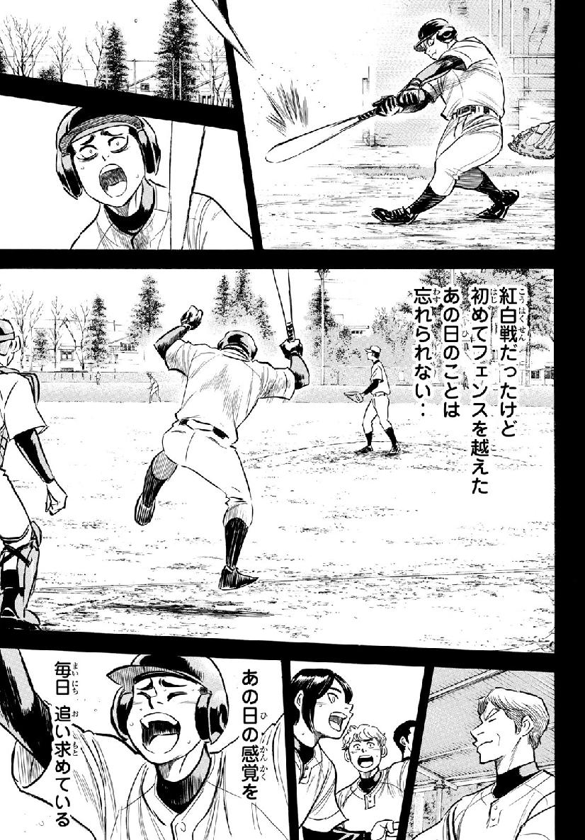 Daiya no A - Act II - Chapter 195 - Page 5