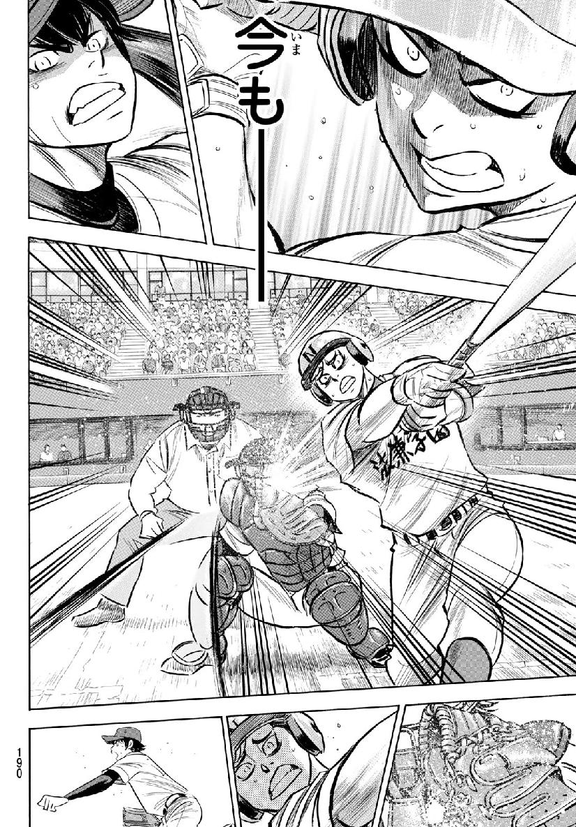 Daiya no A - Act II - Chapter 195 - Page 6