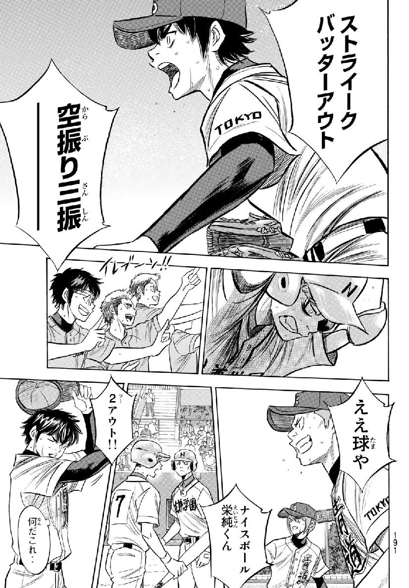 Daiya no A - Act II - Chapter 195 - Page 7