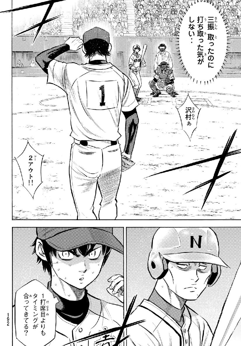 Daiya no A - Act II - Chapter 195 - Page 8