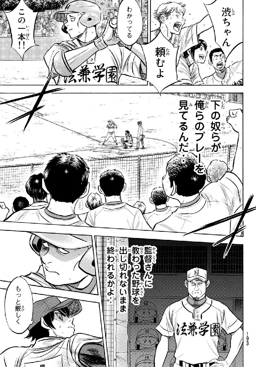 Daiya no A - Act II - Chapter 195 - Page 9