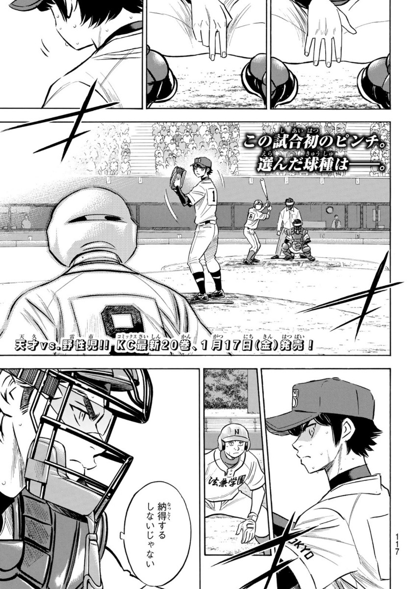 Daiya no A - Act II - Chapter 196 - Page 1