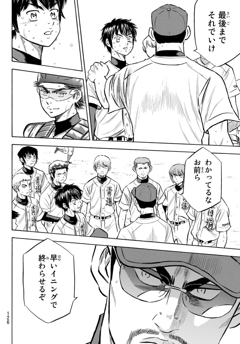 Daiya no A - Act II - Chapter 196 - Page 10