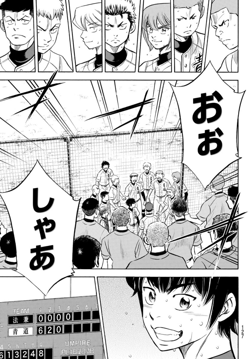 Daiya no A - Act II - Chapter 196 - Page 11