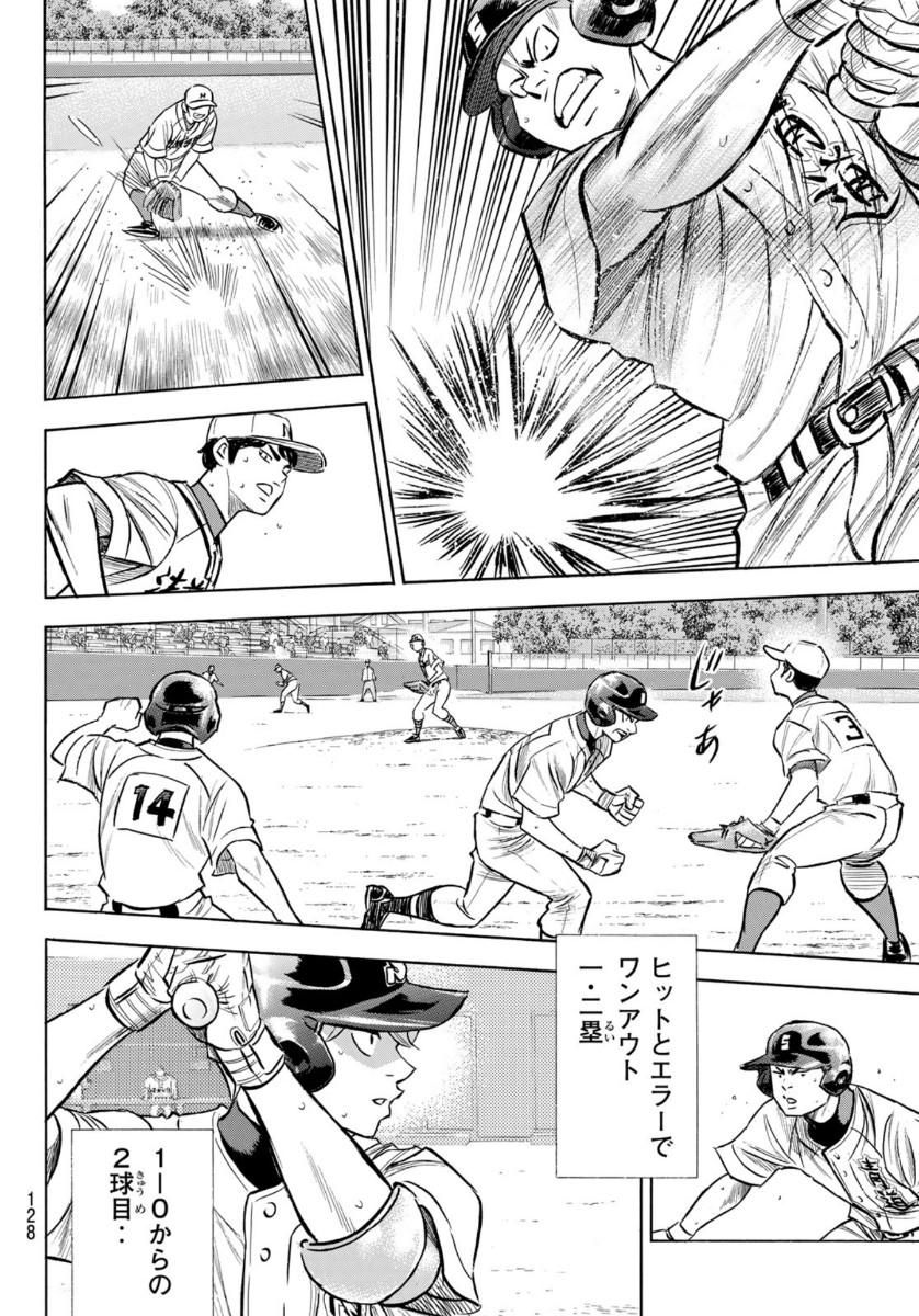 Daiya no A - Act II - Chapter 196 - Page 12