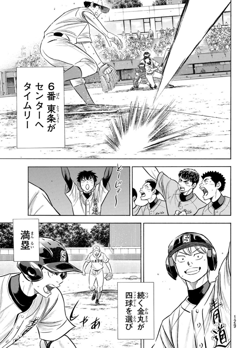 Daiya no A - Act II - Chapter 196 - Page 13
