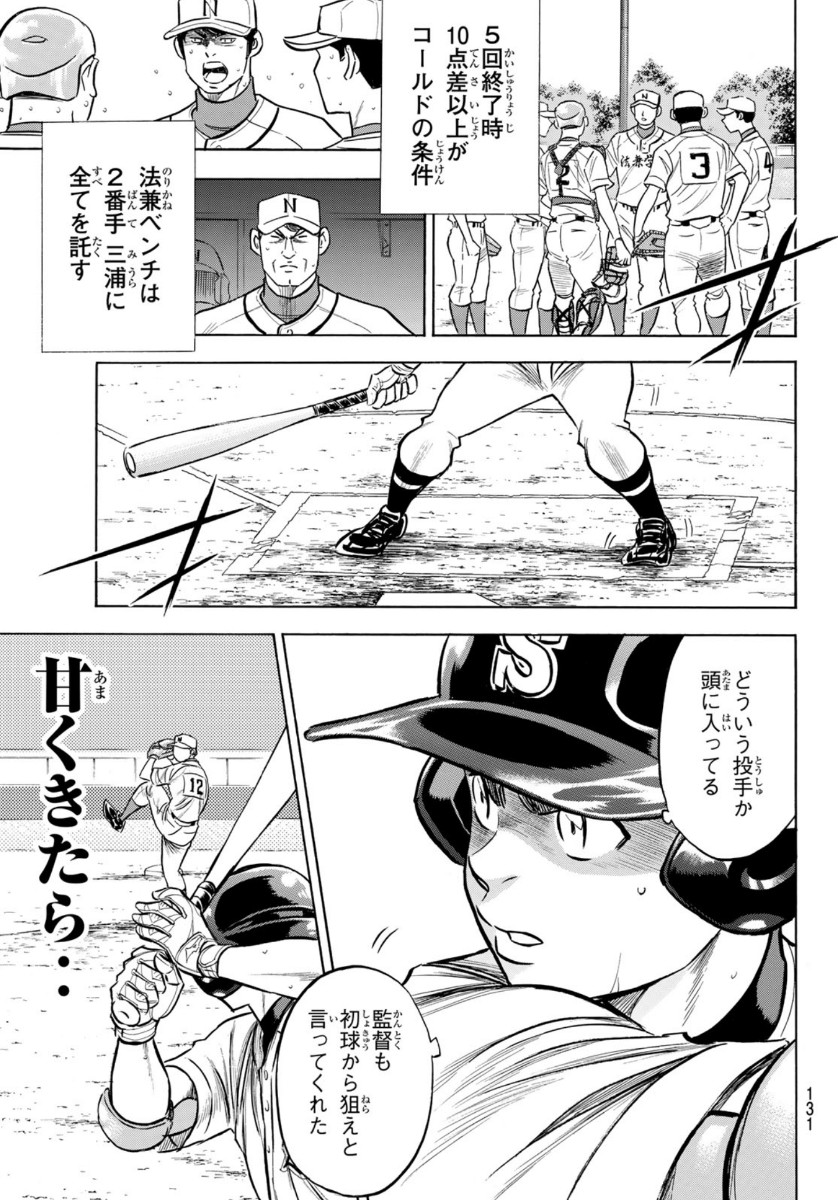 Daiya no A - Act II - Chapter 196 - Page 15
