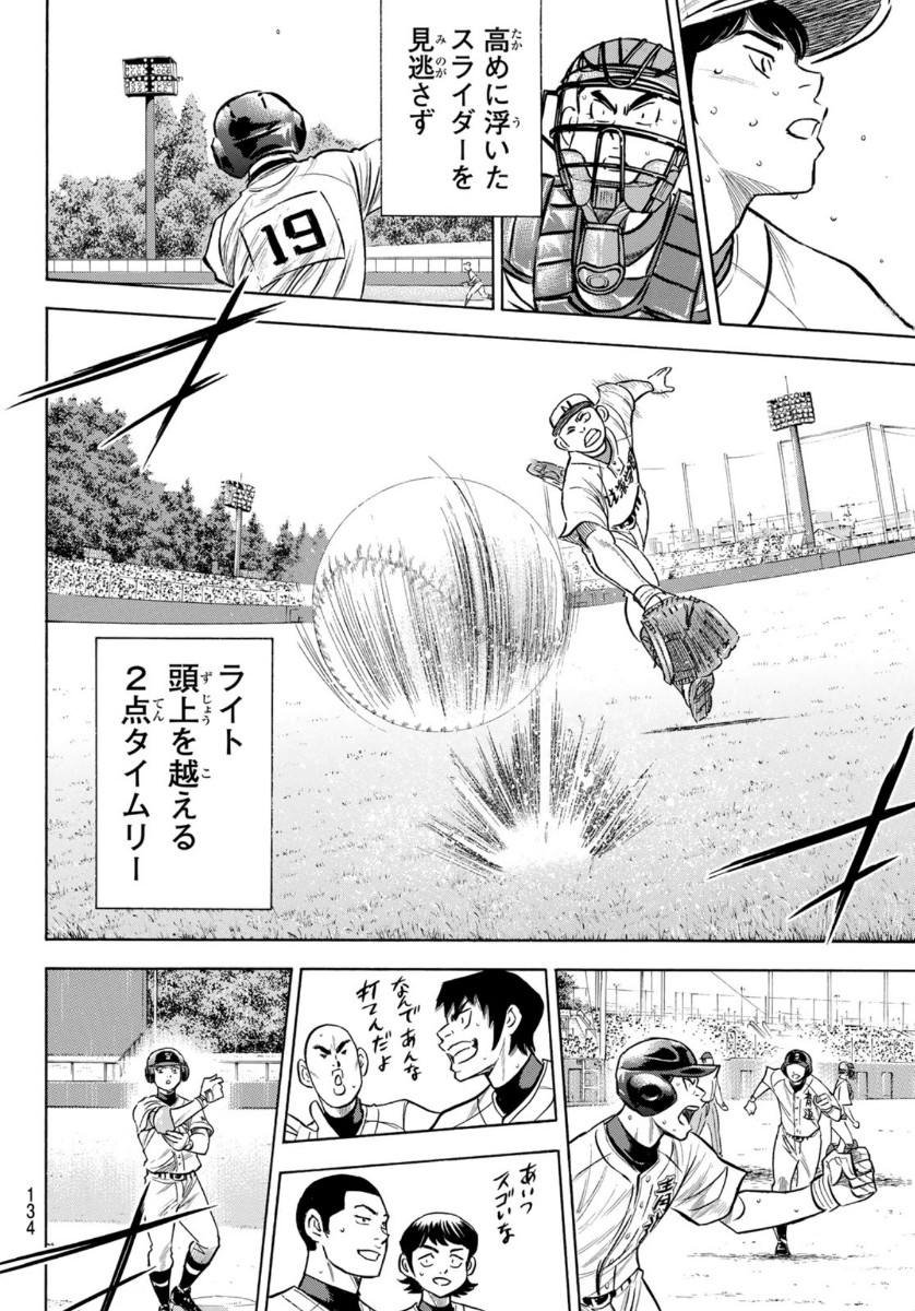 Daiya no A - Act II - Chapter 196 - Page 18