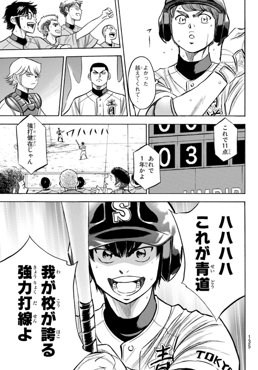 Daiya no A - Act II - Chapter 196 - Page 19