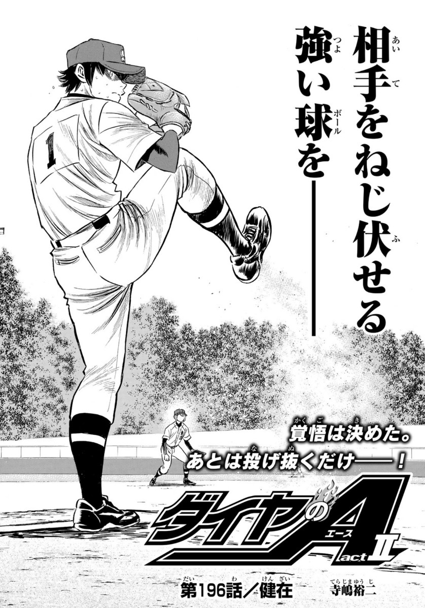 Daiya no A - Act II - Chapter 196 - Page 2