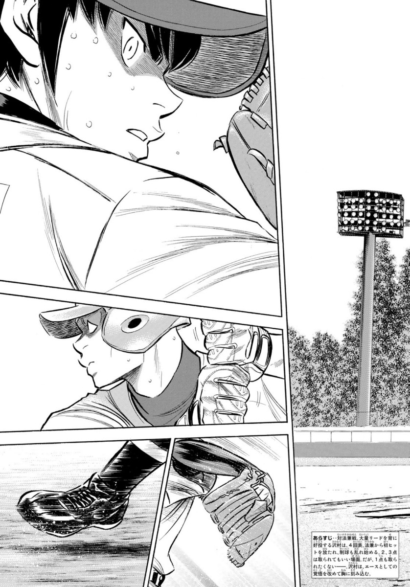 Daiya no A - Act II - Chapter 196 - Page 3