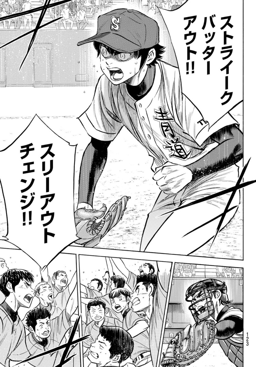 Daiya no A - Act II - Chapter 196 - Page 7