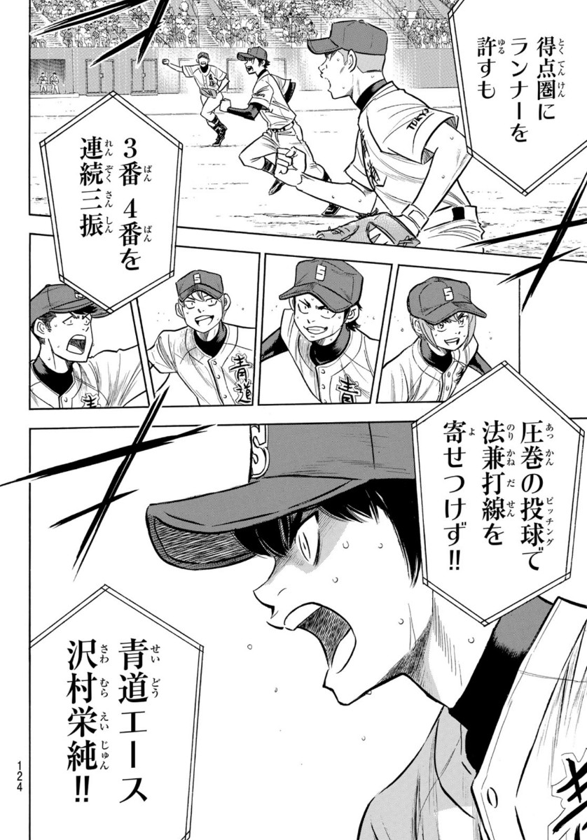Daiya no A - Act II - Chapter 196 - Page 8