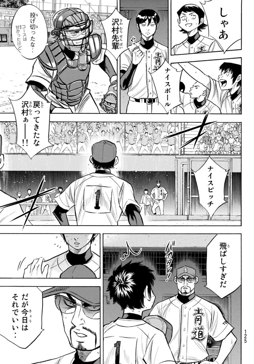 Daiya no A - Act II - Chapter 196 - Page 9