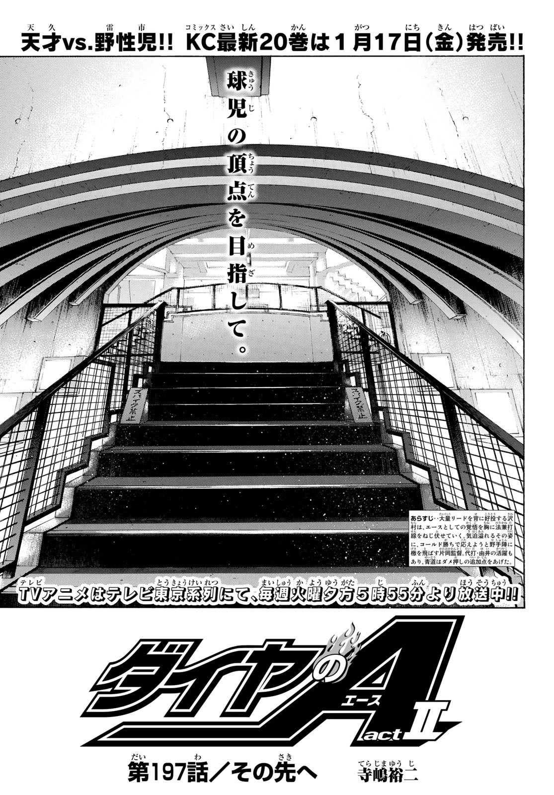 Daiya no A - Act II - Chapter 197 - Page 1