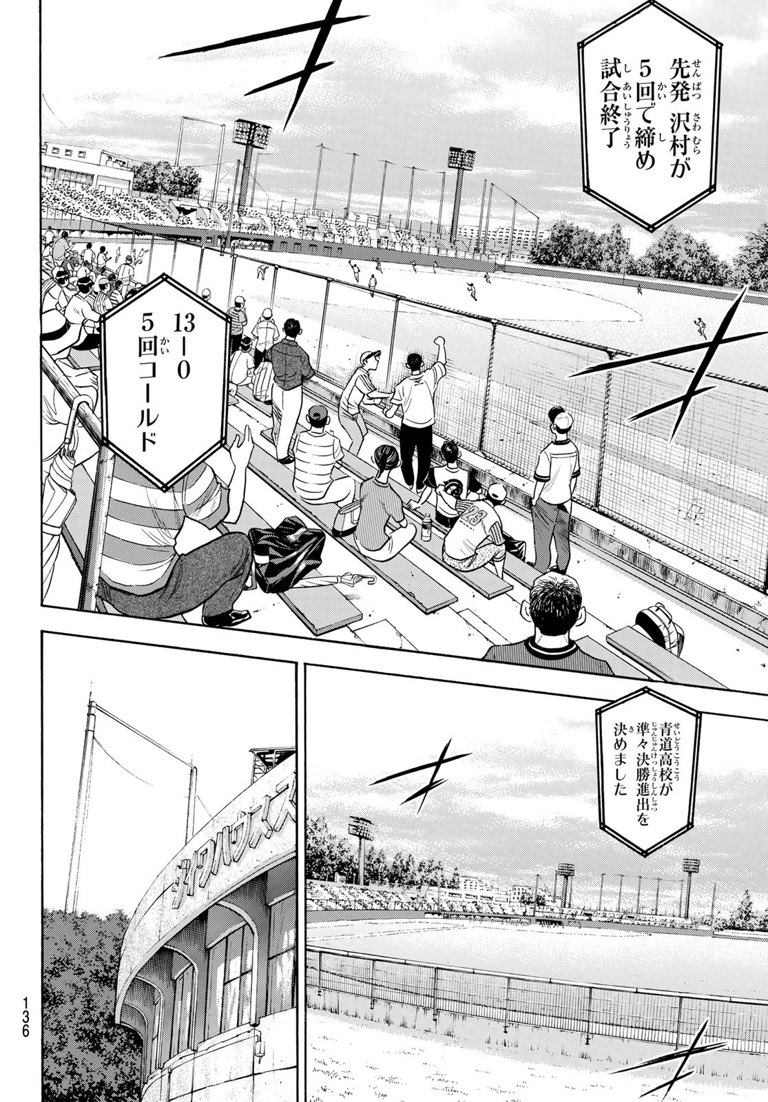 Daiya no A - Act II - Chapter 197 - Page 10