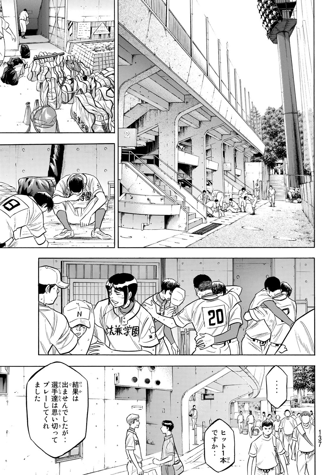 Daiya no A - Act II - Chapter 197 - Page 11
