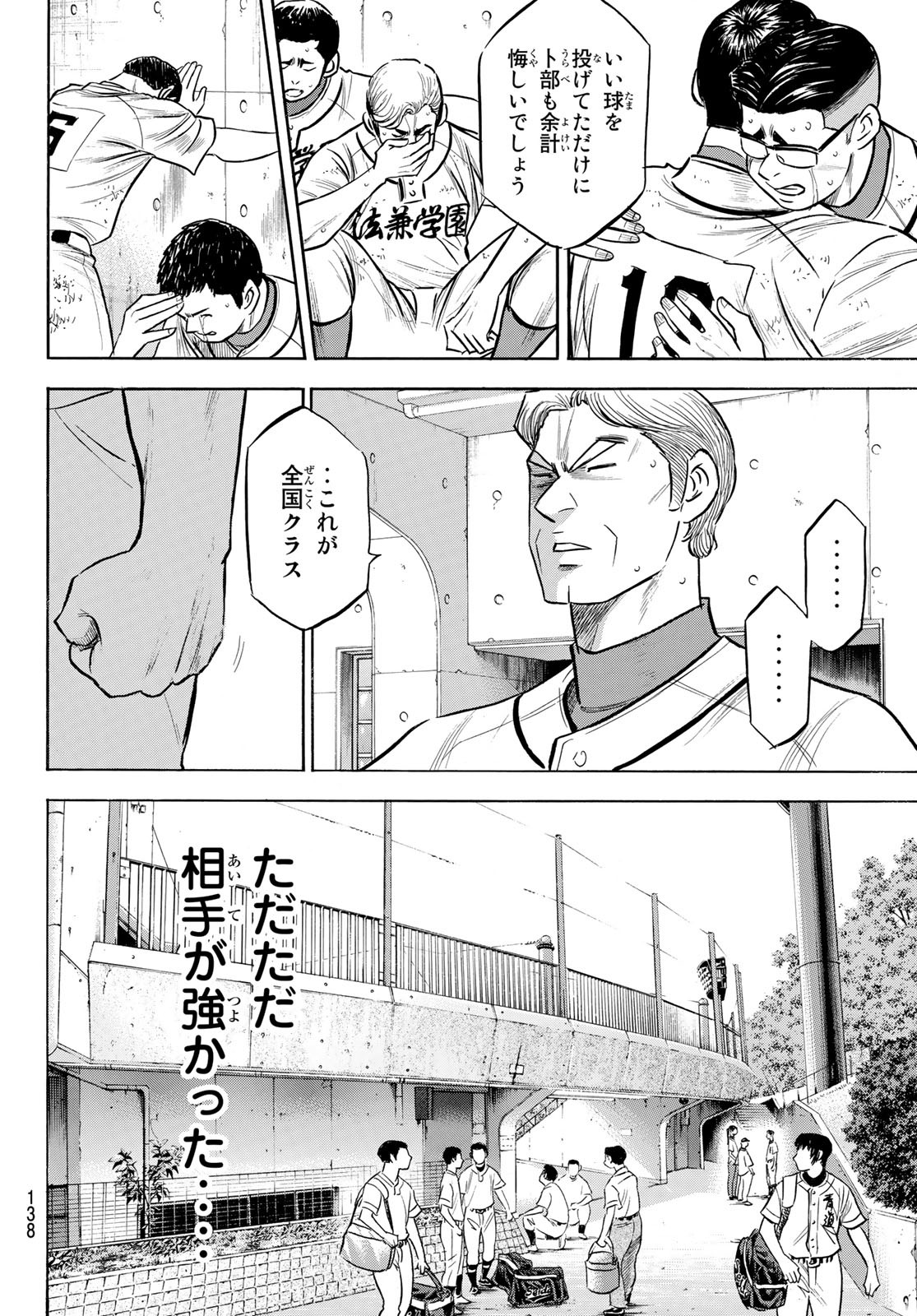 Daiya no A - Act II - Chapter 197 - Page 12