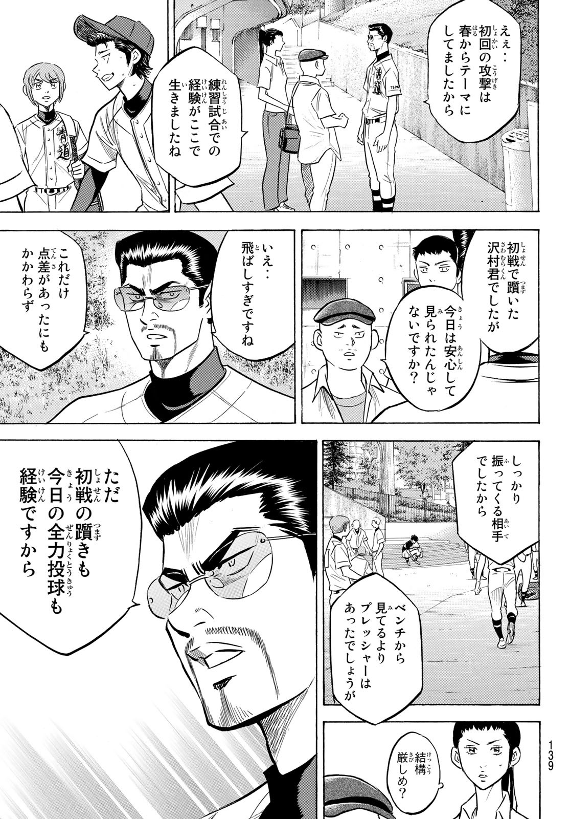 Daiya no A - Act II - Chapter 197 - Page 13
